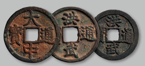 大中洪武三枚