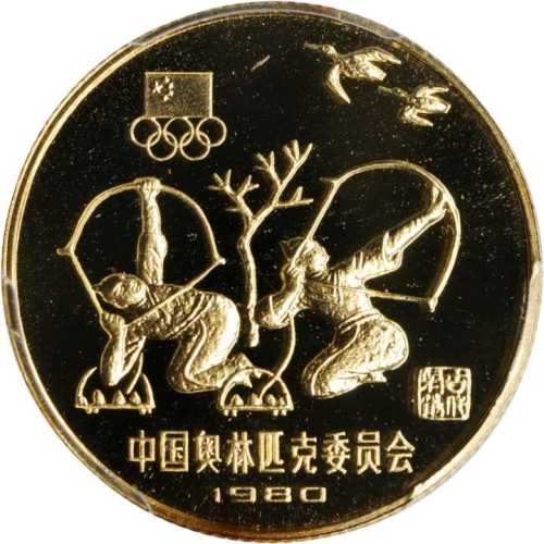 1980年中国奥林匹克委员会纪念金币20克古代射艺(厚) PCGS Proof 68