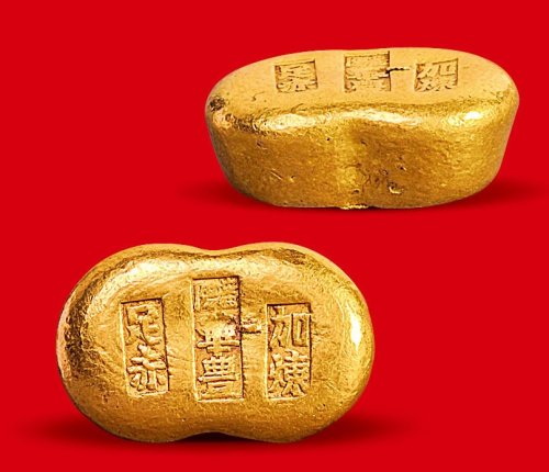 清末民初“沈阳华丰”、“加炼赤金”一两金锭