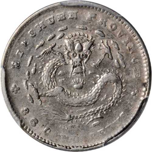 四川省造光绪元宝三分六厘银币 PCGS AU 55