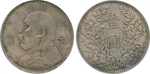 袁世凯像民国三年壹圆甘肃加字 PCGS XF 45