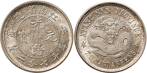 1902年壬寅江南省造光绪元宝七分二厘（LM250）