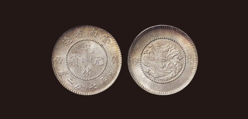 1911年云南省造光绪元宝库平七分二厘（LM424）