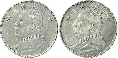 民国三年（1914年）袁世凯像壹圆银币（LM63）二枚