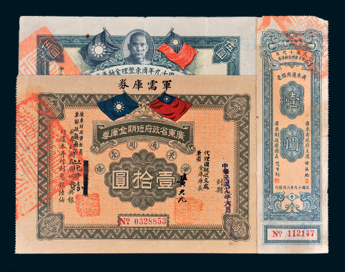 民国十九年（1930年）广东通用银毫一组三枚