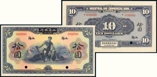 1923年工商银行有限公司上海拾圆样票