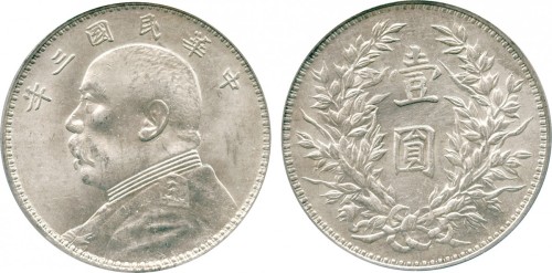袁世凯像民国三年壹圆山东 PCGS MS 61