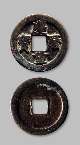 庆历重宝折三铁母