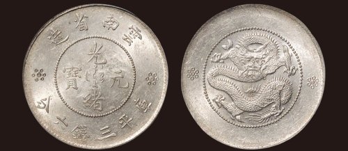 1911年云南省造光绪元宝库平三钱六分（LM422）
