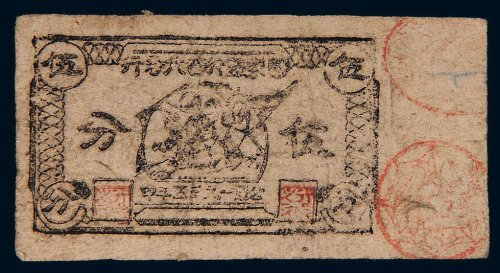 1935年国家银行西北分行伍分
