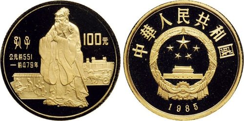 1985年中国人民银行发行中国杰出历史人物孔子像纪念金币