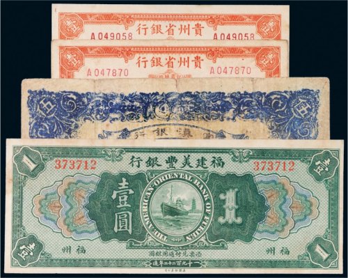 民国纸币一组四枚