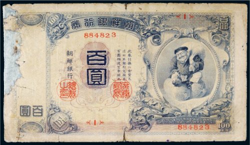 朝鲜银行券百圆