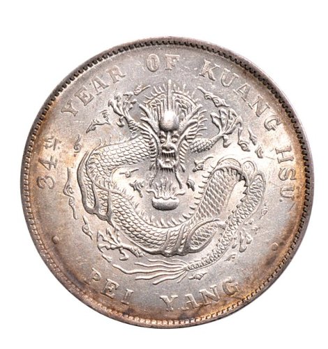 三十四年（1908年）北洋造光绪元宝七钱二分银币（LM465）