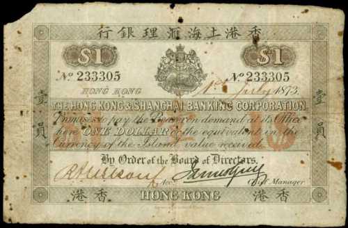 1873年香港上海匯理銀行壹圓