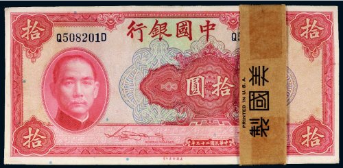 民国二十九年（1940年）中国银行拾圆（一百枚）