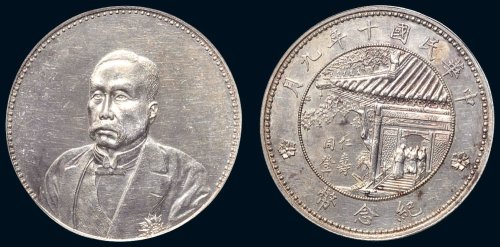 民国十年（1921年）九月徐世昌像仁寿同登纪念银币（LM956）