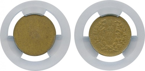 台湾省机制铜币2钱5分 PCGS SP 62