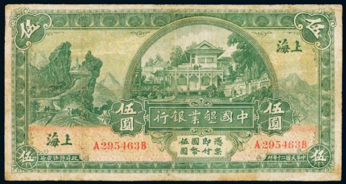 姘戝浗浜屽崄骞达紙1931骞达級涓浗鍨︿笟閾惰涓婃捣浼嶅渾
