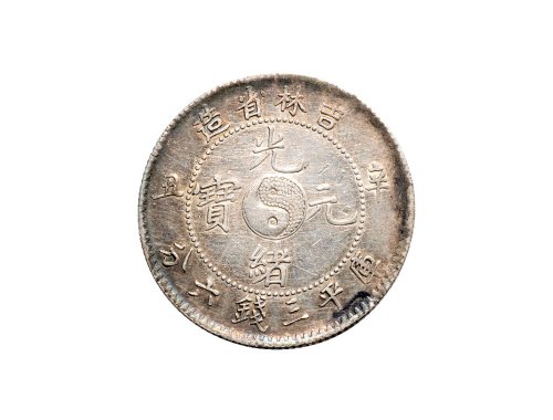 庚子（1900年）中心花篮（LM532）、辛丑（1901年）吉林省造光绪元宝库平三钱六分银币各一枚