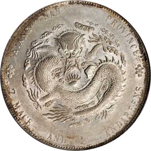 江南省造甲辰七钱二分 PCGS AU 55