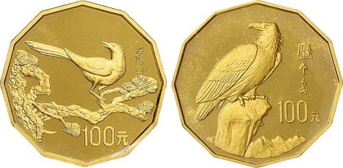 1994、1995年中国近代名画珍禽系列纪念金币100元各一枚