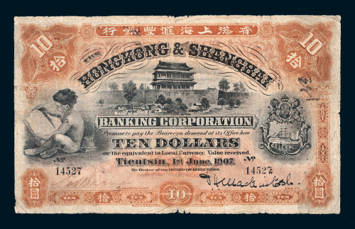 1907年香港上海汇丰银行拾圆