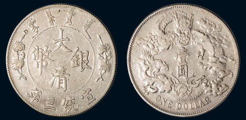 宣统三年（1911年）大清银币壹圆（LM37）