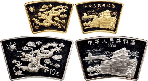 2000年中国人民银行发行庚辰（龙）年扇形生肖纪念金银币二枚全