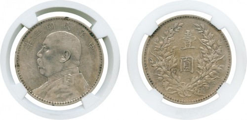 袁世凯像民国三年壹圆天津 NGC XF 40