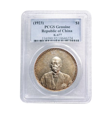 1923年曹锟文装像宪法成立纪念银章（LM958）