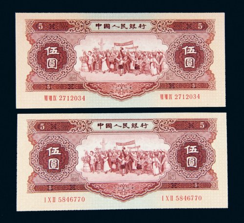 第二版人民币1956年伍圆二枚