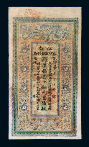 光绪三十三年（1907年）江南裕宁官银钱局当十铜元壹伯枚