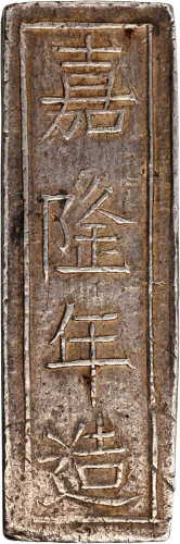 绍治通宝五钱 极美