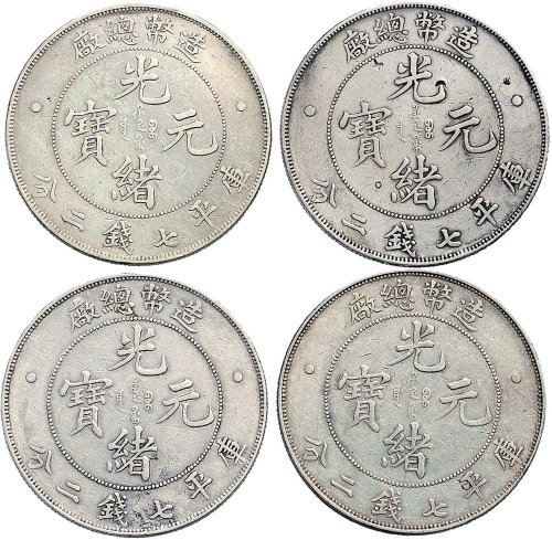 1908年造币总厂光绪元宝七钱二分银币（LM11）四枚
