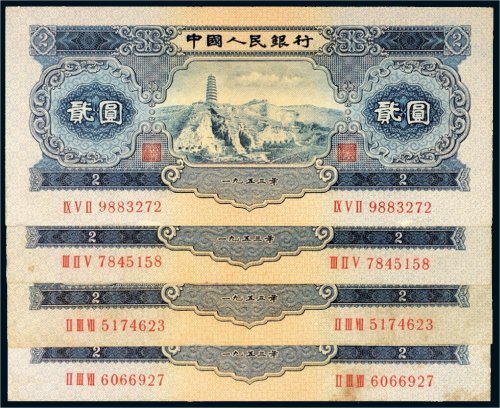 第二版人民币贰圆四枚