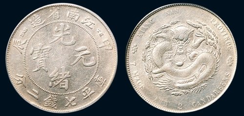 甲辰（1904年）江南省造光绪元宝库平七钱二分银币（LM256）