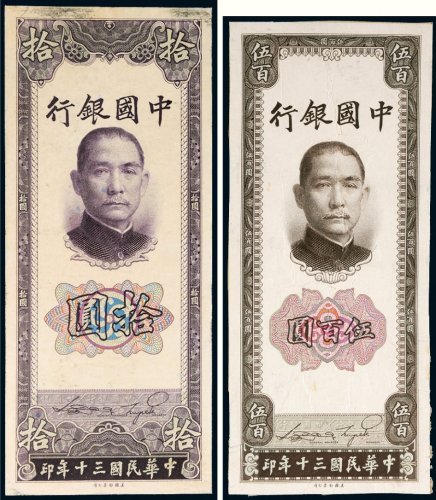 民国三十年（1941年）中国银行拾圆、伍百圆单正面试模样票各一枚