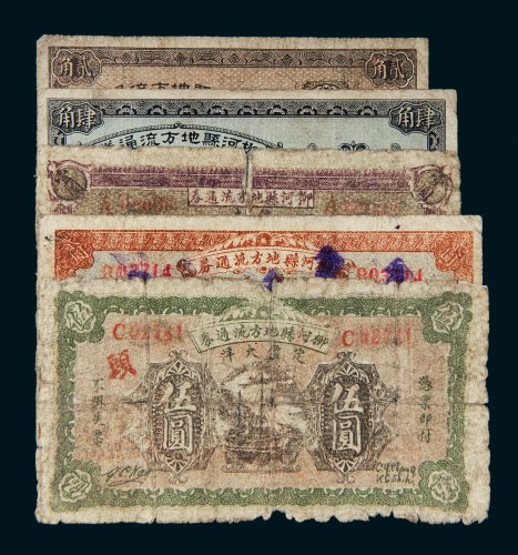 民国二十年（1931年）柳河县地方流通券一组五枚
