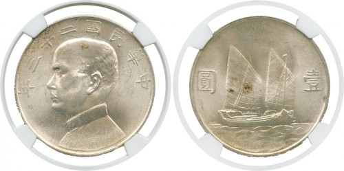孙像船洋民国23年壹圆普通 NGC MS 64