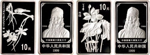 1999年中国人民银行发行张大千诞辰100周年纪念银币二枚全