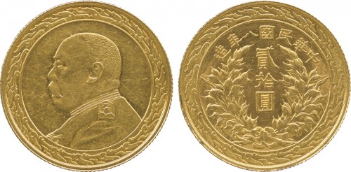 袁世凯像民国八年贰拾圆 PCGS AU 58