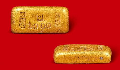 清末民初“裘天宝”、“足赤”一两金锭