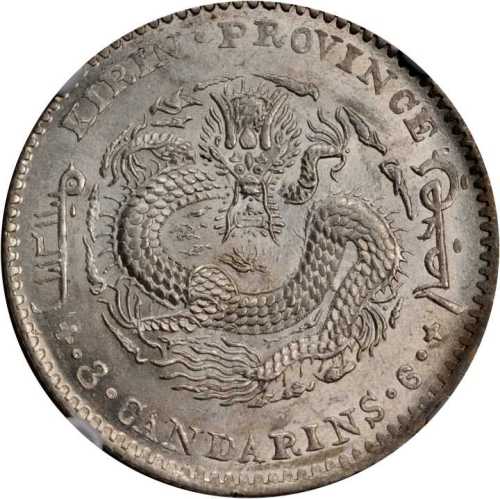 吉林省造辛丑三钱六分太极 NGC UNC-Details Surface hairlines