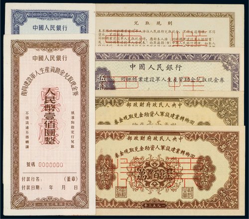 转业军人资助金兑取现金券样票（一组五枚）
