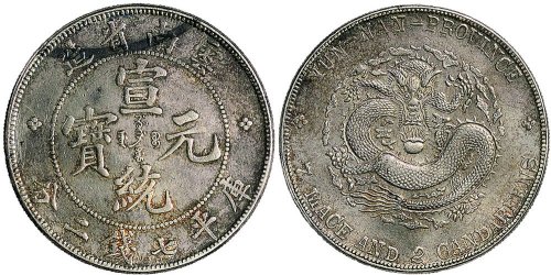 1909年云南省造宣统元宝七钱二分银币（LM425）