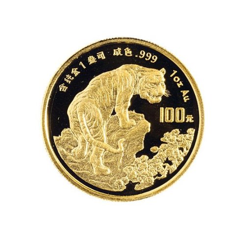 1998年中国人民银行发行戊寅（虎）年生肖纪念金币
