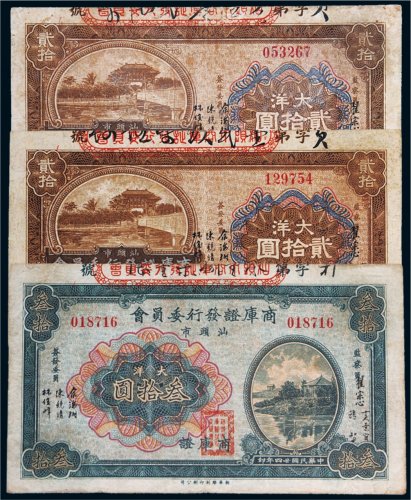 民国二十四年（1935年）汕头市商库证发行委员会大洋三枚