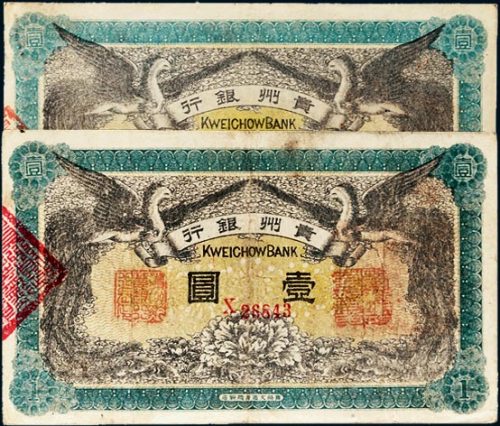 民国元年（1912年）贵州银行壹圆二枚