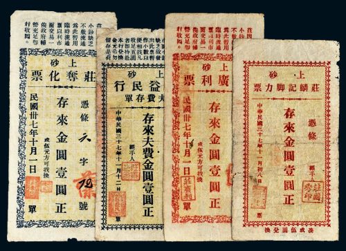 民国广东金圆钱帖一组四枚